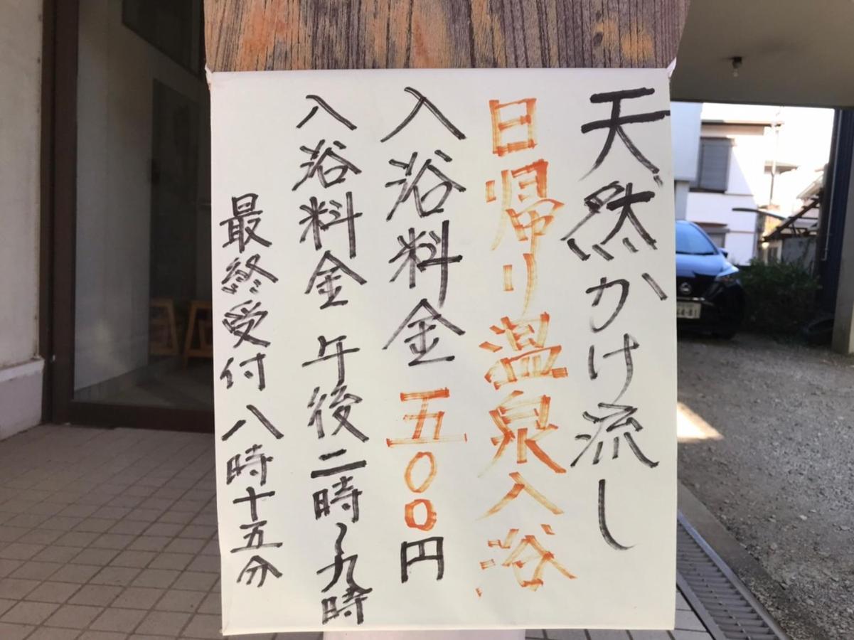 無料温泉チケット付 Oyado-Ichigo-Nie お宿一期二笑 #Ig1 Ito  Zewnętrze zdjęcie